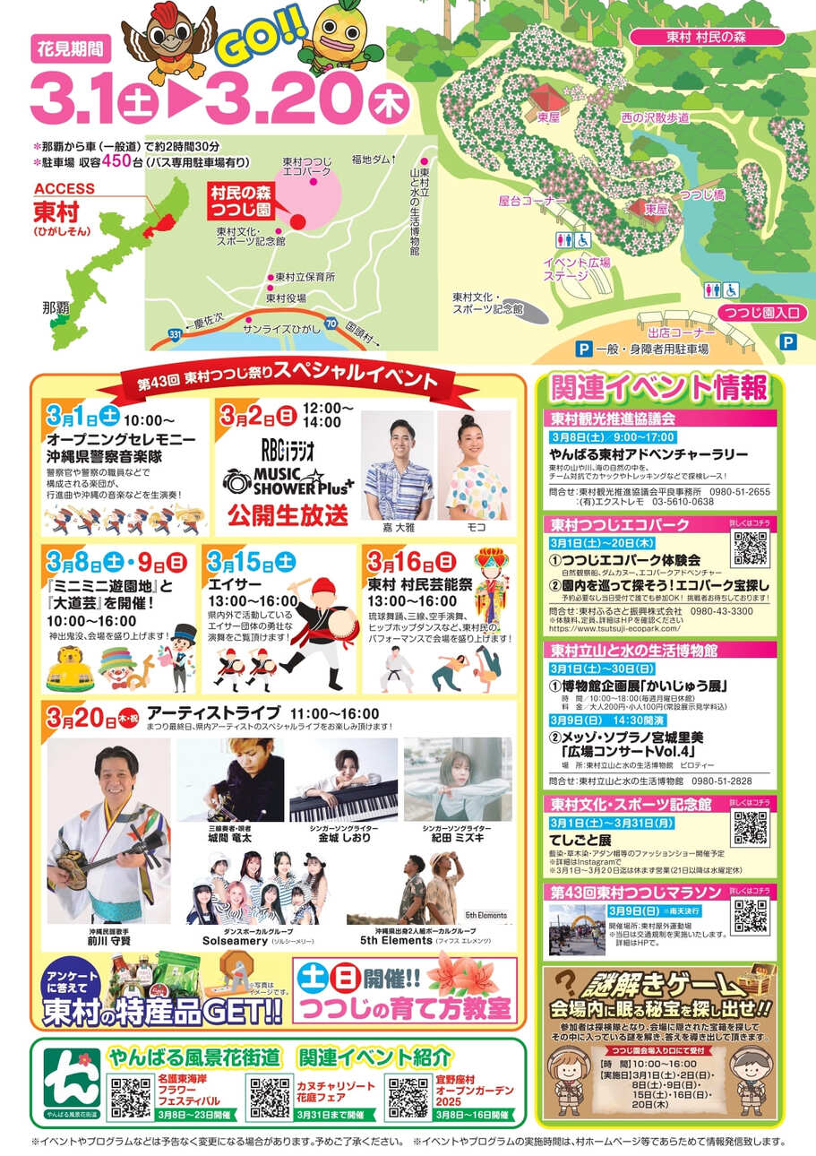 春の訪れの花 つつじ 東村村民の森つつじ園で 第40回 東村つつじ祭り 開催 おでかけ情報 ちゅらとく 春の訪れの花 つつじ 東村村民の森つつじ園で 第40回 東村つつじ祭り 開催 おでかけ情報 ちゅらとく