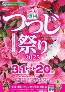東村から春の訪れを感じよう♪赤・ピンク・白のつつじが一面を彩る「