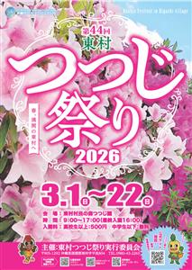 東村へ春の訪れを見に行こう♪色とりどりのつつじが満開に咲きほこる