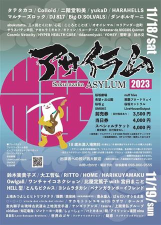 50組を越えるアーティストが出演！街フェス「Sakurazaka