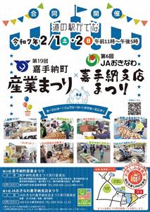 嘉手納町のおいしいものが一堂に集結！「第19回 嘉手納町産業まつ