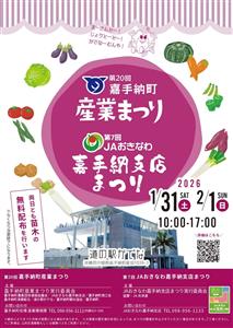 嘉手納町のおいしいものが一堂に集結！「第20回 嘉手納町産業まつ