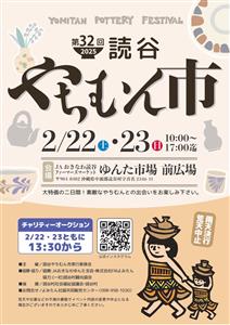 素敵なやちむんが特別プライスで買える2日間！読谷村の窯元が集合す