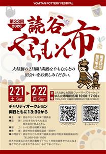 超・超・お得にやちむんが購入できる2日間！読谷村の窯元が集合する