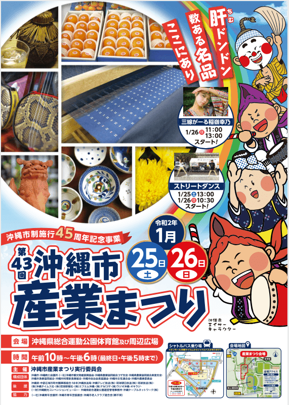 沖縄市や世界各国の特産品が集結 第43回 沖縄市産業まつり 開催 おでかけ情報 ちゅらとく 沖縄市や世界各国の特産品が集結 第43回 沖縄市産業まつり 開催 おでかけ情報 ちゅらとく