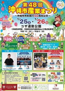 キッチンカーや工芸体験が楽しめる「第48回 沖縄市産業まつり」が