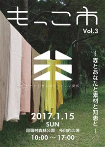 1月15日（日）、国頭村で自然素材のワークショップ「第3回もっこ