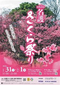 名護の街が桜色に染まる♪エイサーやパレードなどイベント満載の「第