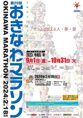 9月1日（金）よりエントリー開始！中部をめぐる絶景コース「第29