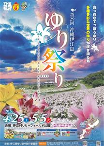 打ち上げ花火や乗馬体験なども♪様々な品種の美しいゆりが咲き誇る「
