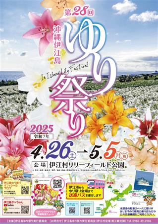 ライトアップや打ち上げ花火も実施♪世界のゆり100品種・100万