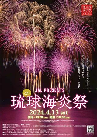 1万発の花火が夏の訪れを告げる。「第19回 琉球海炎祭」が2022年7月3日（日）に開催
