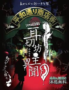「島ぜんぶでおーきな祭」無料のプレイベント！平和通り商店街でリア