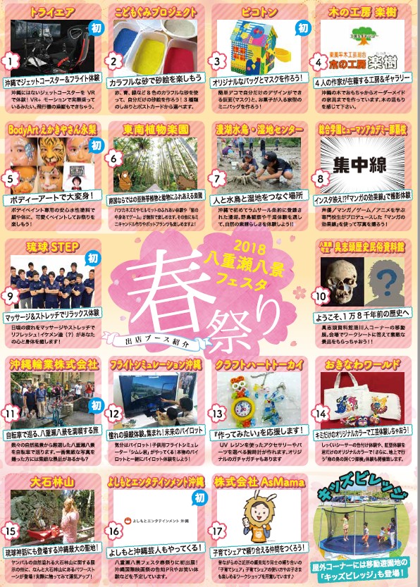 2018八重瀬八景フェスタ春祭り&みなみのグルメフェスタ