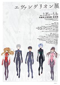 等身大フィギュアや生原画も多数展示！「エヴァンゲリオン展」が沖縄