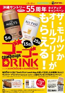 ゴーゴーカレーキャンペーン！毎月5のつく日にザ・モルツorオール