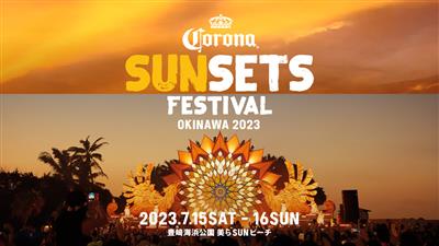 4年ぶりに開催決定！ 美らSUNビーチの音楽フェス「CORONA