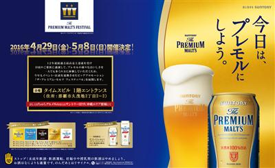 ザ・プレミアムモルツ樽生5種の飲み比べ「The PREMIUM 