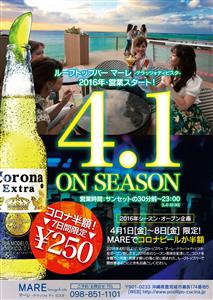 瀬長島にあるルーフトップバーMAREが夏季限定オープン！コロナが