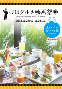 4月21日（木）～4月24日（日）の4日間、ハイアットリージェン