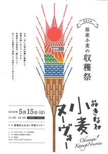 5月15日（日）、日本一早い小麦の収穫感謝祭「おきなわ小麦ヌーヴ
