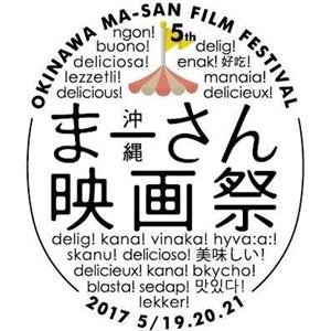 いただきますから世界を変えよう！桜坂劇場で開催される「第5回 沖