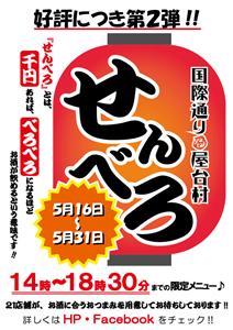 5月31日（火）までの期間限定、国際通り屋台村全21店舗で昼呑み