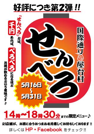 5月31日（火）までの期間限定、国際通り屋台村全21店舗で昼呑み