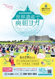 中城城跡でヨガイベント開催！早起きして世界遺産でヨガ、朝ごはんを