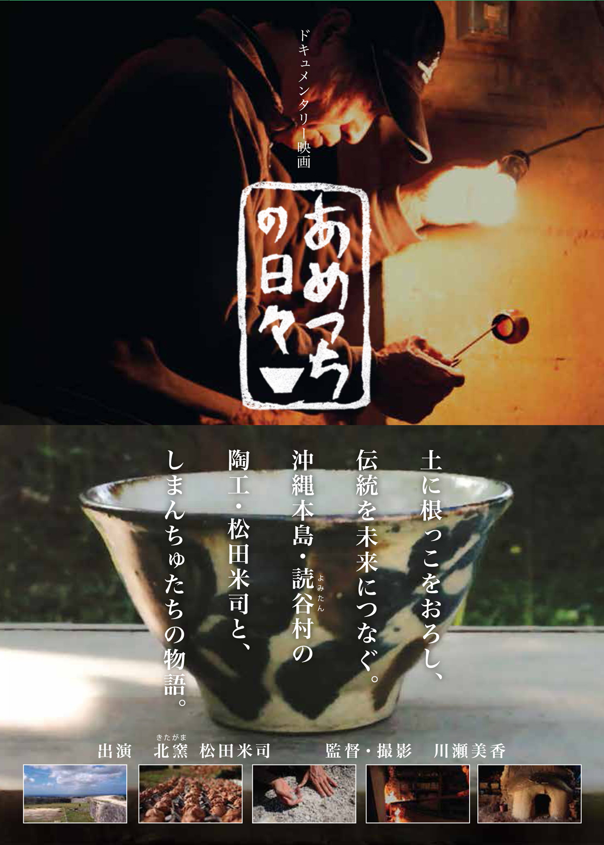 あめつちの日々