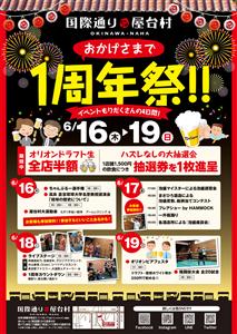国際通り屋台村が1周年祭開催！期間中は全店生ビール半額、イベント