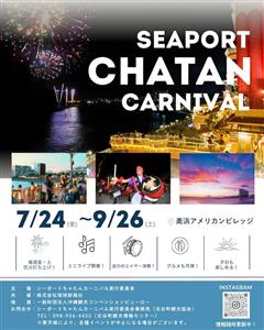 毎週花火が打ち上がる！ミニライブやグルメも充実の「シーポートちゃ