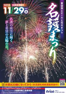 花火やライブステージ、工場直送の生ビールが楽しめる「名護まつり」