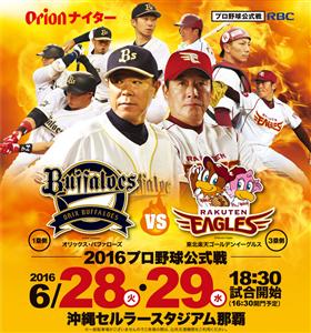 生ビール片手にナイター観戦！沖縄セルラースタジアム那覇で「201