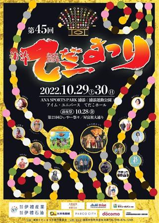 キッズランド登場＆ライブや花火も実施！3年ぶりに「第45回浦添て