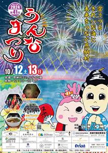 エイサーやライブ、グルメに打上花火など楽しさ満点！「第41回 う