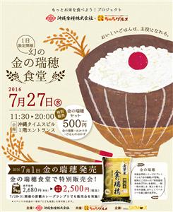 おいしいご飯は主役になれる！「幻の金の瑞穂食堂」が7月27日限定