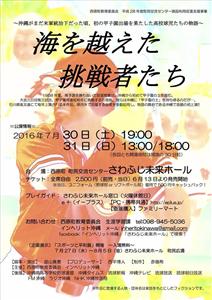 沖縄で初めて甲子園出場した高校球児の演劇作品「海を越えた挑戦者た