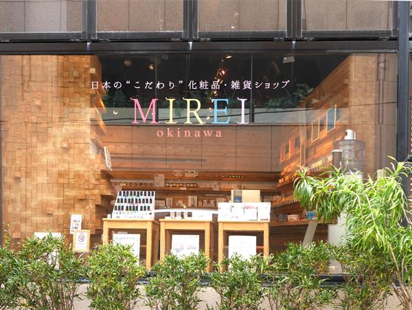 2016年7月リニューアルオープン！日本の“こだわり”化粧品・雑