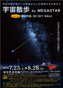 【沖縄初展示】ギネスブックにも認定された「宇宙散歩 by MEG