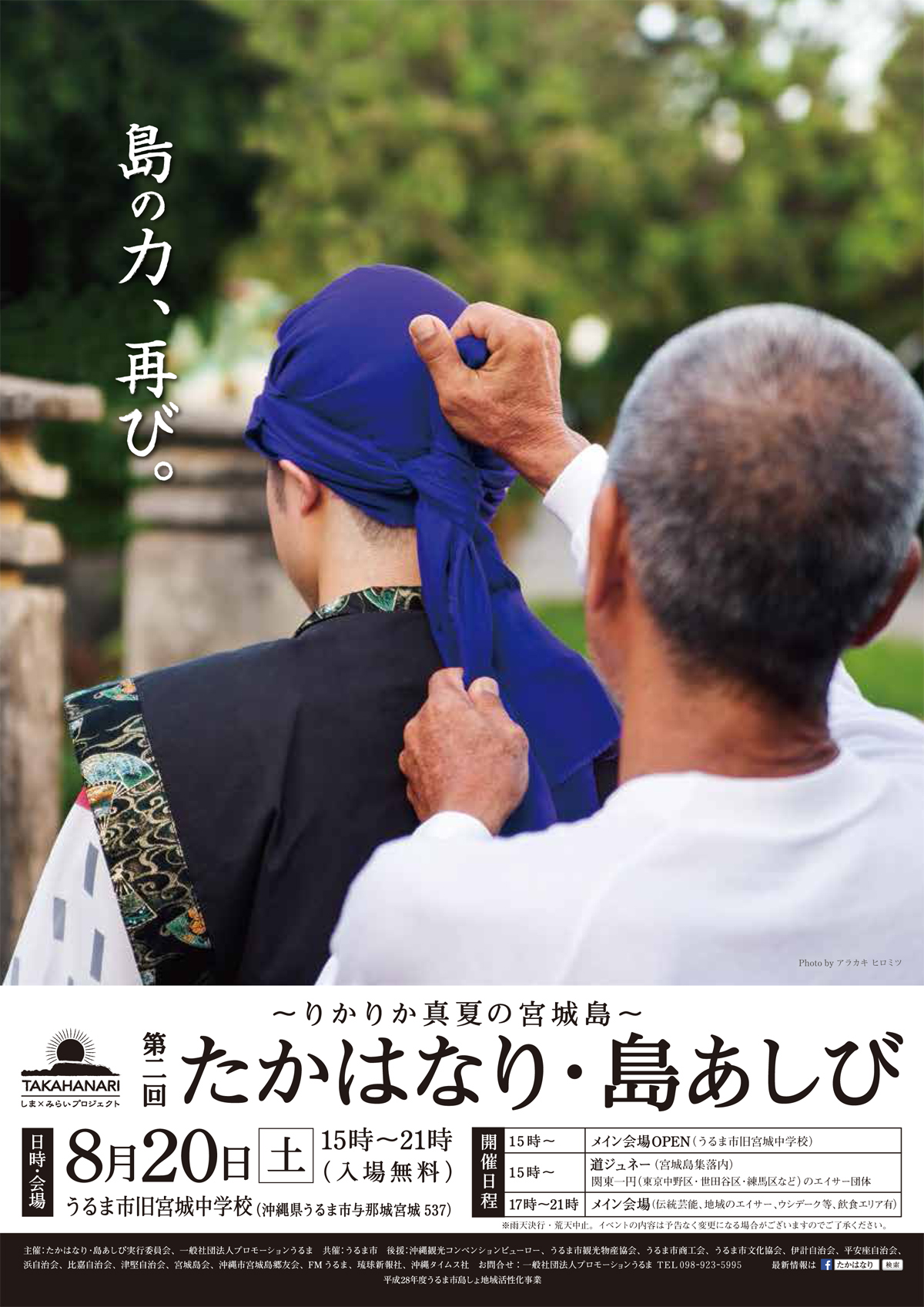 たかはなり・島あしび