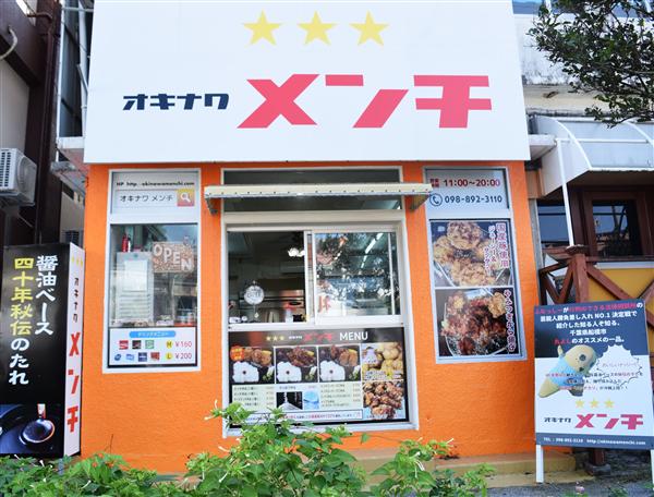 千葉県船橋市まるよしのメンチカツが沖縄初上陸！宜野湾市にメンチカ