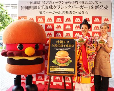 1号店となる「モスバーガー コザ店」から今年で誕生40年！沖縄モ