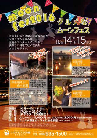 沖縄県内のイベント情報 ちゅらとく