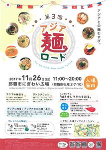 アジアのソウルフード”麺”が勢ぞろい！「第3回 アジア麺ロード」