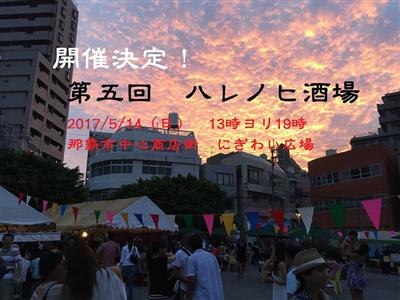 昼飲み好き必見！5月14日（日）に開催される野外酒場イベント「第