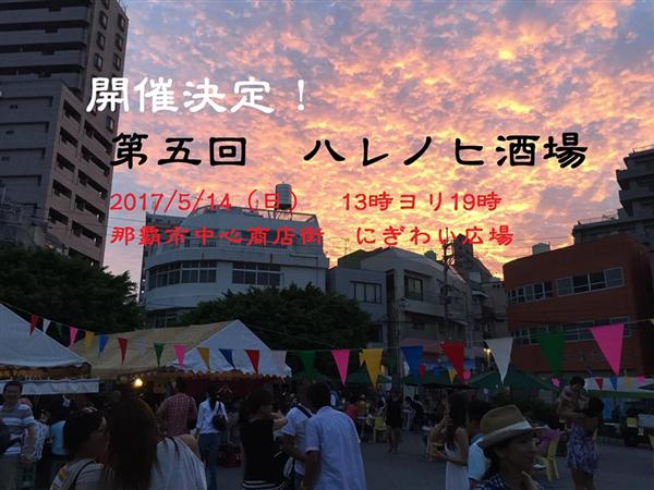 昼飲み好き必見！5月14日（日）に開催される野外酒場イベント「第