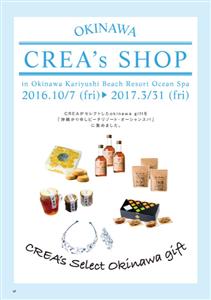 沖縄かりゆしビーチリゾート・オーシャンスパに、女性ファッション誌