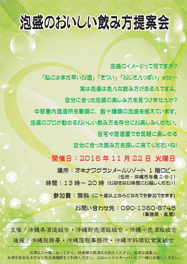 泡盛のおいしい飲み方提案会