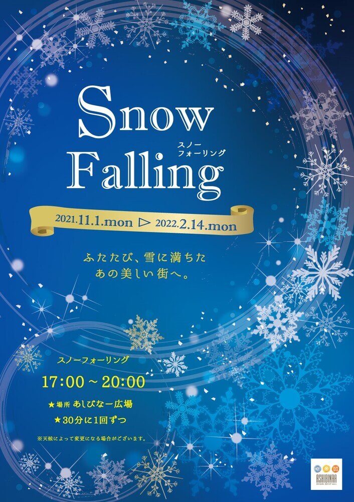 あしびなーウィンターエレガンス